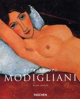アメデオ・モディリアニ - １８８４－１９２０ タッシェン・ニュー・ベーシック・アート・シリーズ