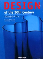 ２０世紀のデザイン タッシェン・クロッツ・シリーズ