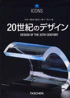 ２０世紀のデザイン タッシェン・アイコンシリーズ