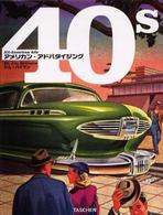 アメリカン・アドバタイジング４０ｓ ミディ・シリーズ