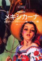 メキシカーナ - ビンテージ・グラフィック集メキシコ編 アイコン・シリーズ