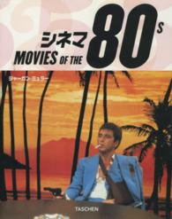 シネマ８０ｓ ミディ
