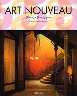 アール・ヌーヴォー - 和合の夢