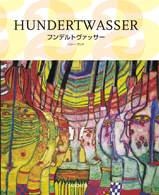 Ｈｕｎｄｅｒｔｗａｓｓｅｒ