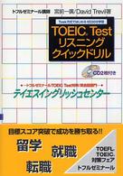 ＴＯＥＩＣ　ＴＥＳＴリスニングクイックドリル