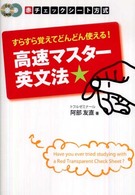 高速マスター英文法 - 赤チェックシート方式