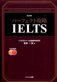 パーフェクト攻略ＩＥＬＴＳ （改訂版）