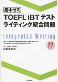 ＴＯＥＦＬ　ｉＢＴテストライティング統合問題 - 集中ゼミ