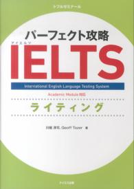 パーフェクト攻略ＩＥＬＴＳライティング - Ａｃａｄｅｍｉｃ　Ｍｏｄｕｌｅ対応