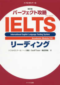 パーフェクト攻略ＩＥＬＴＳリーディング （改訂版）