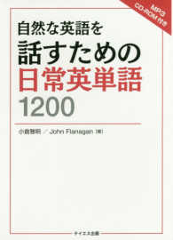 自然な英語を話すための日常英単語１２００