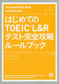 はじめてのＴＯＥＩＣ　Ｌ＆Ｒテスト完全攻略ルールブック