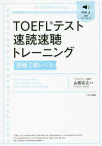 ＴＯＥＦＬテスト速読速聴トレーニング英検２級レベル