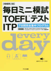 毎日ミニ模試ＴＯＥＦＬテストＩＴＰ―７日間完全集中プログラム （増補第２版）