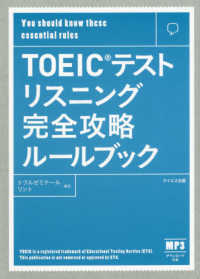 ＴＯＥＩＣテストリスニング完全攻略ルールブック