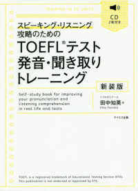 ＴＯＥＦＬテスト発音・聞き取りトレーニング - ＣＤ２枚付き （新装版）