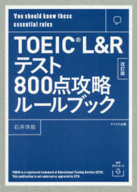 ＴＯＥＩＣ　Ｌ＆Ｒテスト８００点攻略ルールブック - 音声ダウンロード付き （改訂版）