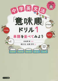 中学英文法「意味順」ドリル 〈１〉