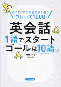 英会話１語でスタートゴールは１０語