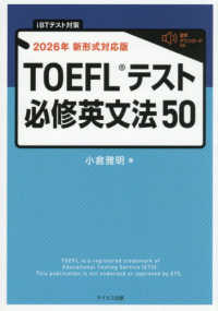 TOEFLテスト必修英文法50