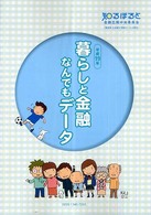 暮らしと金融なんでもデータ 〈平成１９年〉