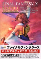 ファイナルファンタジー１０バトルアルティマニア - ＰｌａｙＳｔａｔｉｏｎ　２