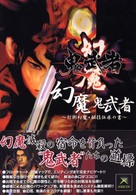 幻魔・鬼武者―打倒幻魔・秘技伝承の書
