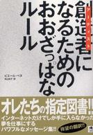 Ａｃｔｉｖｅ　ｈｅａｒｔ　ｂｏｏｋｓ<br> 創造者（アーティスト）になるためのおおざっぱなルール