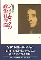 ジョン ロックの政治社会論 岡村 東洋光 著 紀伊國屋書店ウェブストア オンライン書店 本 雑誌の通販 電子書籍ストア ジョン ロックの政治社会論 岡村 東洋光 著 紀伊國屋書店ウェブストア オンライン書店 本 雑誌の通販 電子書籍ストア