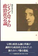 ジョン・ロックの政治社会論