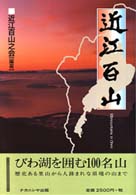 近江百山