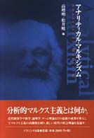 アナリティカル・マルキシズム