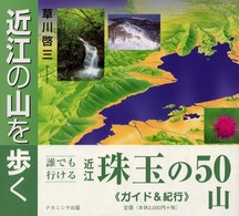 近江の山を歩く