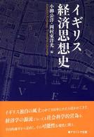 イギリス経済思想史