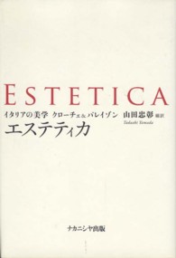 エステティカ - イタリアの美学
