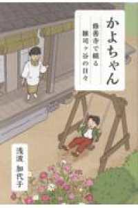 かよちゃん - 修善寺で綴る雑司ヶ谷の日々