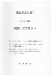 満点がとれる！センター英語発音・アクセント