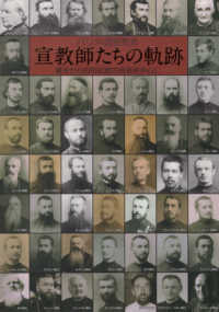 パリ外国宣教会宣教師たちの軌跡 - 幕末から昭和初期の長崎を中心に