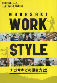 ＮＡＧＡＳＡＫＩ　ＷＯＲＫ　ＳＴＹＬＥ - ナガサキでの働き方２２