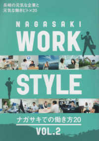 ＮＡＧＡＳＡＫＩ　ＷＯＲＫ　ＳＴＹＬＥ 〈ＶＯＬ．２〉 - ナガサキでの働き方２０