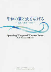 平和の翼と波を広げる - 現在・過去・未来