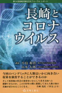 長崎とコロナウイルス - 第１４回長崎文献社文化フォーラムレポート