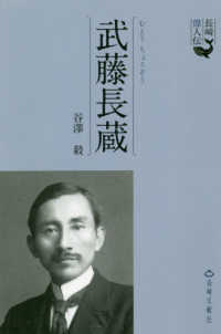 武藤長蔵 長崎偉人伝