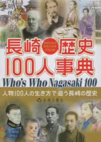 長崎歴史１００人事典