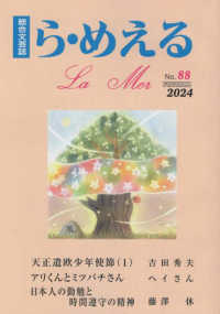 ら・めえる 〈Ｎｏ．８８〉 - 総合文芸誌
