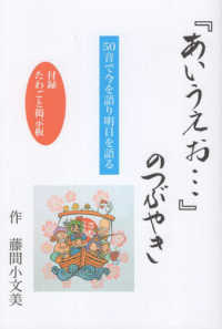 『あいうえお…』のつぶやき