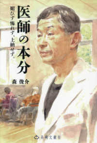 医師の本分