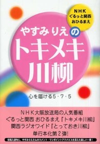 やすみりえのトキメキ川柳―心を届ける５・７・５