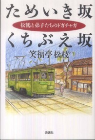 ためいき坂くちぶえ坂 - 松鶴と弟子たちのドガチャガ （改訂版）