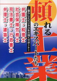 「頼れる士業のエキスパートたち」―暮らしとビジネスを力強くサポート